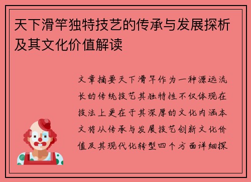 天下滑竿独特技艺的传承与发展探析及其文化价值解读