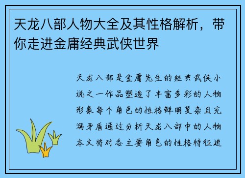 天龙八部人物大全及其性格解析，带你走进金庸经典武侠世界