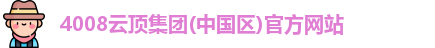4008云顶集团